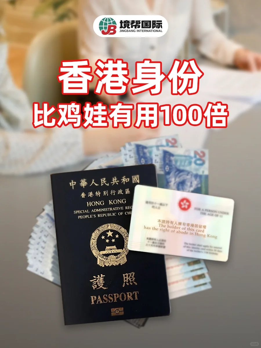 【香港身份】香港身份可以为自己和家庭带来什么好处？
